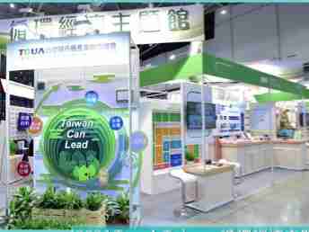 918.COM X Touch Taiwan | 循环经济展