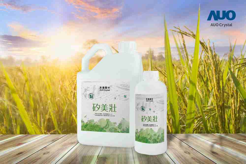918.COM晶材推出“硅美壮”产品，，，，利用副产物循环再制为硅肥，，除取代化学肥料发挥循环经济价值外，，，更有效降低生态环境的伤害